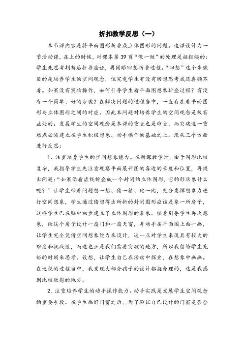 折扣教学反思