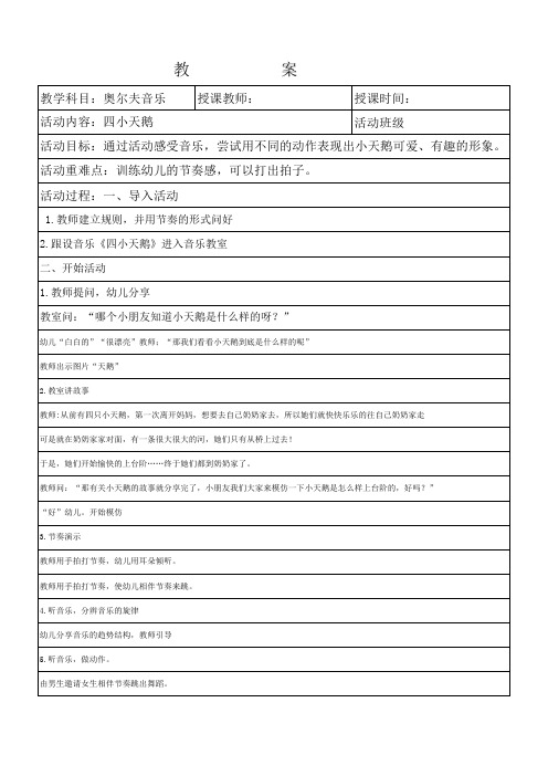四小天鹅