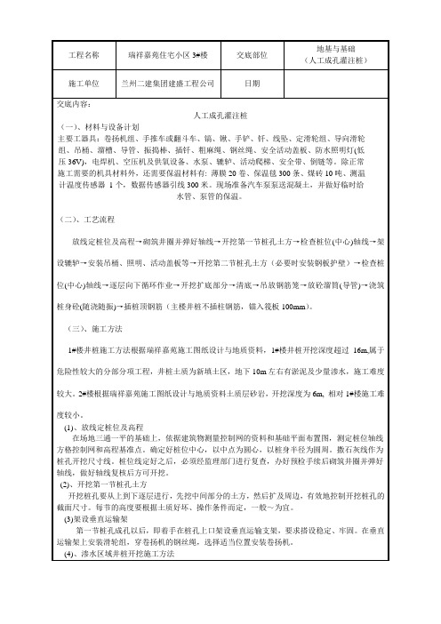 人工成孔灌注桩施工工艺