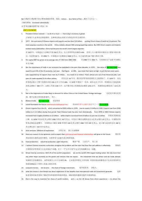 英语大自考复习笔记