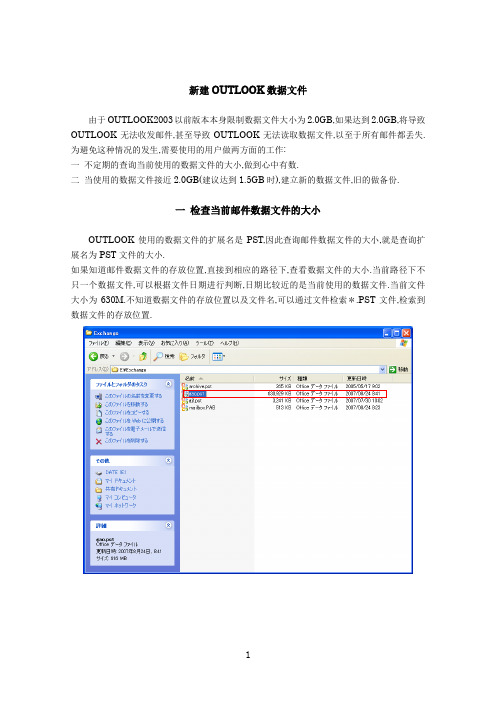 有関使用OUTLOOK数据文件容量限制