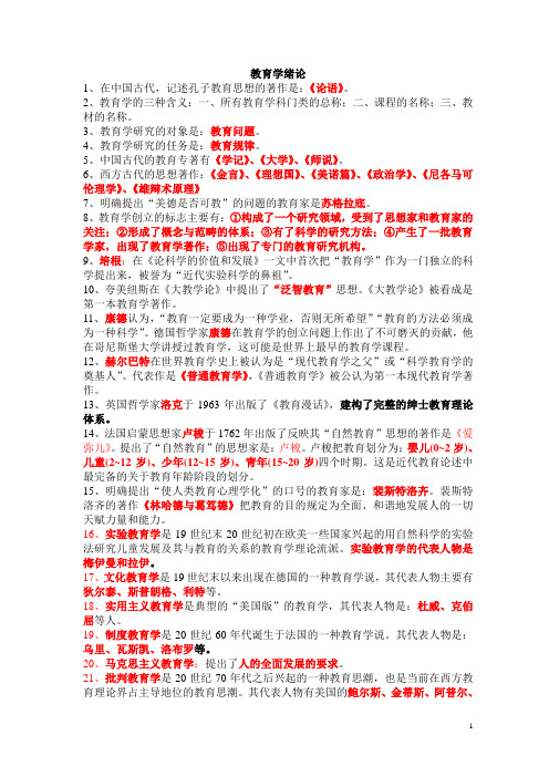 心理学与教育学(深圳教师招考基础知识)