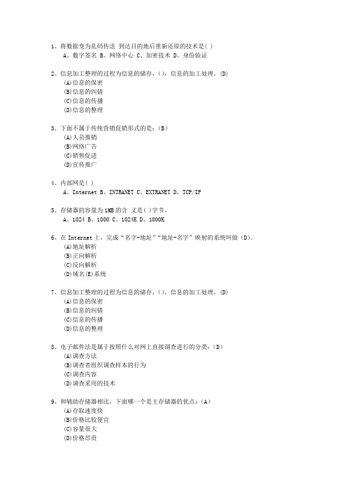 2010山西省三级电子商务师一点通科目一