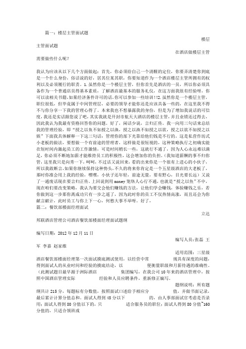 楼面主管面试技巧
