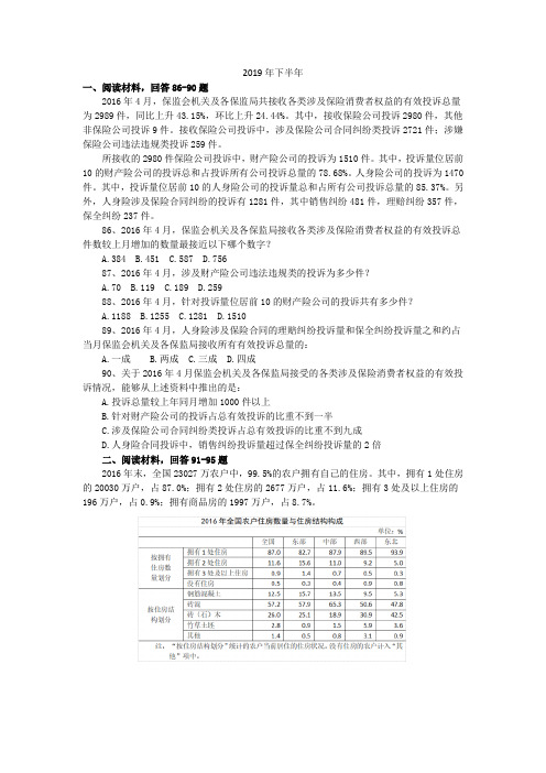 四川历年公务员考试资料分析部分