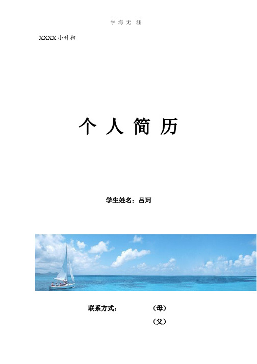 小升初简历模板 (3).pptx