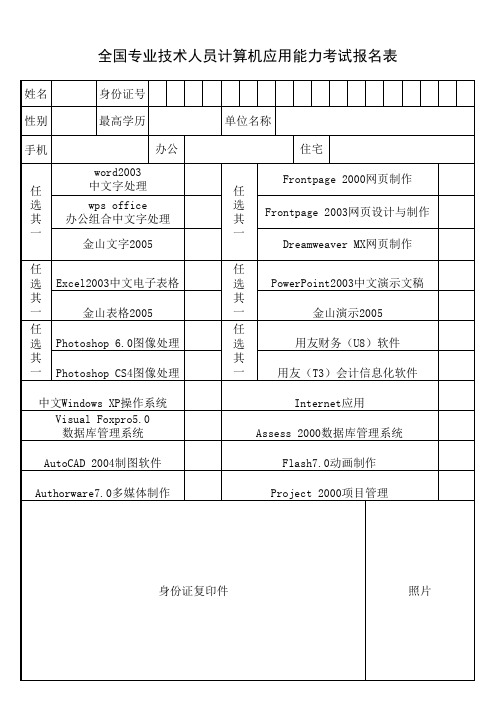 报名空白表