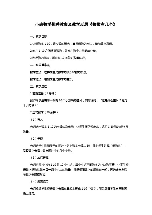 小班数学优秀教案及教学反思《数数有几个》