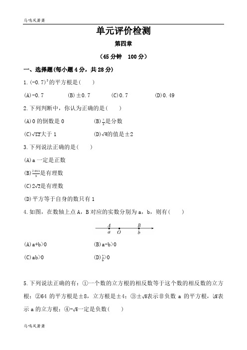 鲁教版五四制七年级数学上册第四章单元试卷.docx