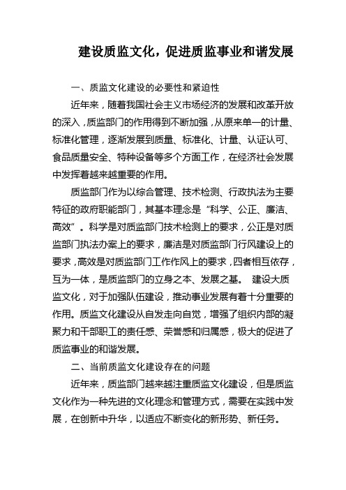 建设质监文化,促进质监发展