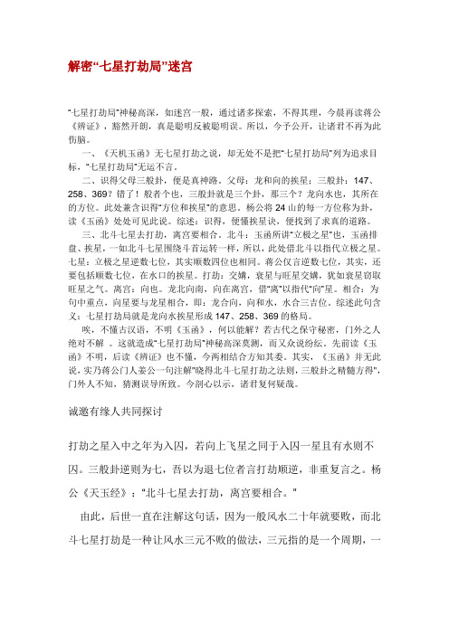 解密七星打劫
