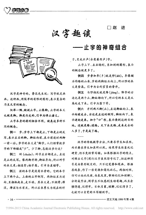 汉字趣谈 止字的神奇组合 赵进
