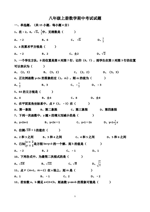 2021年山东济南“八年级上册数学”“期中考试”试题以及答案(北师大版)