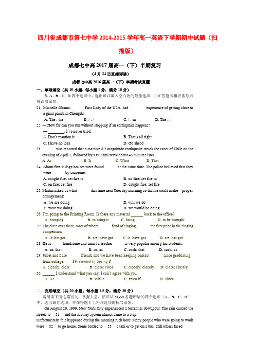 四川省成都市第七中学高一英语下学期期中试题(扫描版)