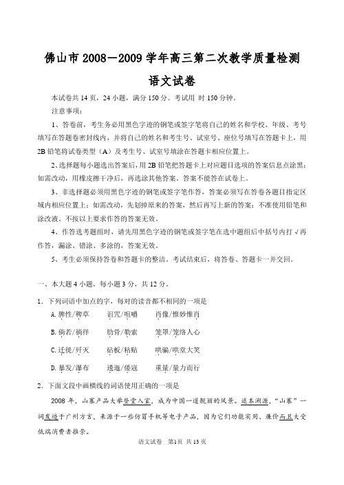 佛山二模语文试卷