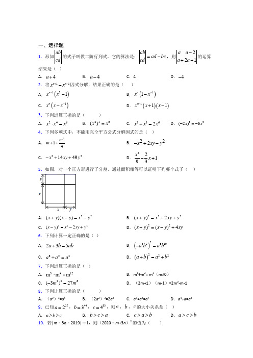 (人教版)武汉市八年级数学上册第四单元《整式的乘法与因式分解》检测卷(有答案解析)