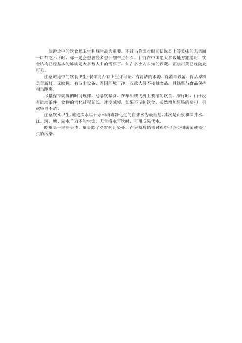 导游考试旅游宝典：饮食注意事项