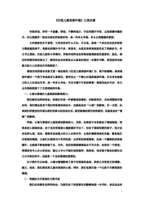 打造儿童阅读环境之读后感