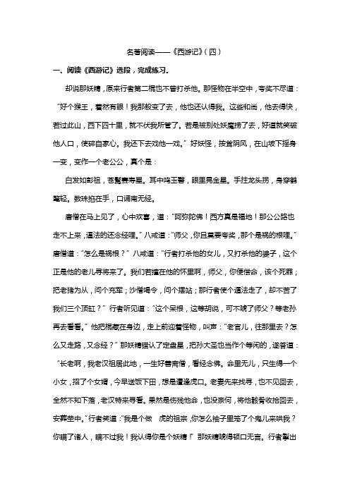 五年级下册语文试题-课外名著阅读专项训练之《西游记》(四)含答案 部编版