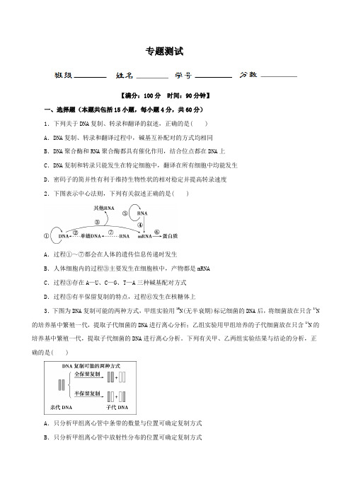 生物高考专题知识点复习及试题讲练测(含解析)：06 遗传的分子基础(测)