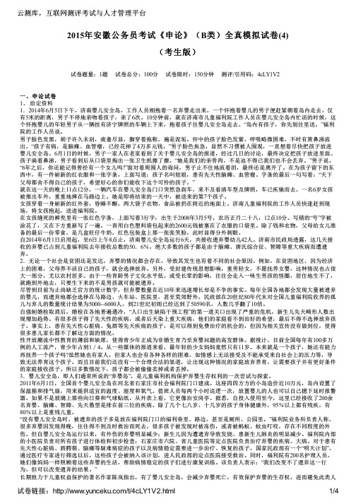 2015年安徽公务员考试《申论》(B类)全真模拟试卷(4)(考生版)