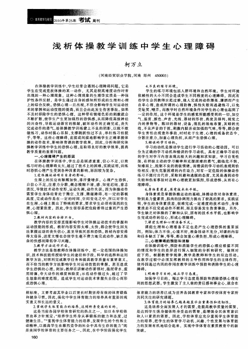 浅析体操教学训练中学生心理障碍