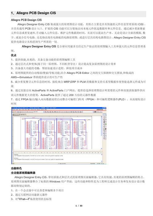 cadence软件介绍