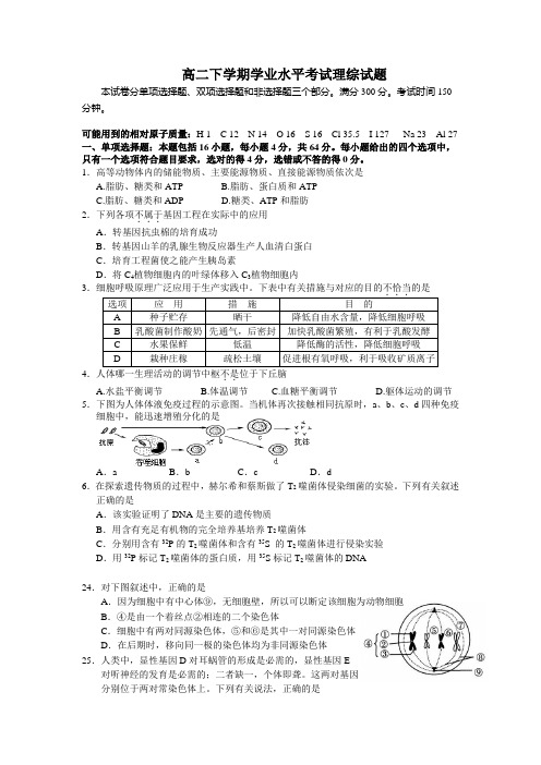 广东省揭阳市2013-2014学年高二下学期学业水平考试生物试题 Word版含答案