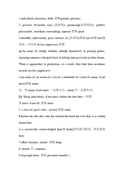 英语四六级考研写作常用替换词