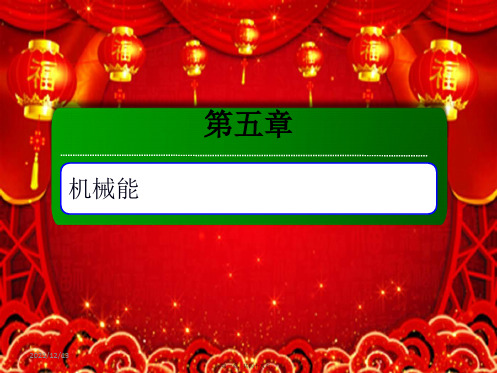 高考物理一轮复习第五章第4讲功能关系能量守恒定律课件高三全册物理课件