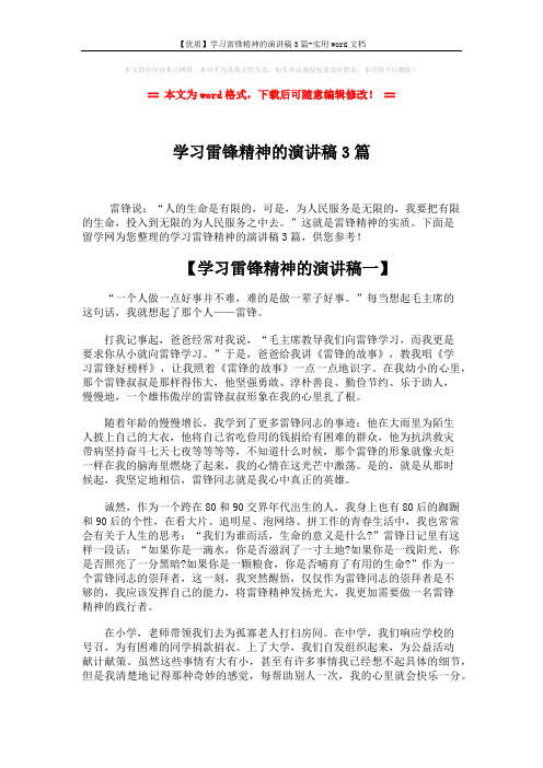 【优质】学习雷锋精神的演讲稿3篇-实用word文档 (6页)