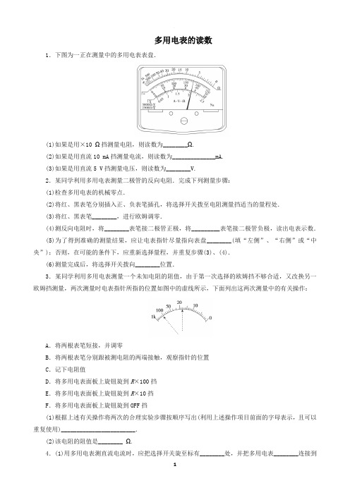 多用电表的读数习题及详解