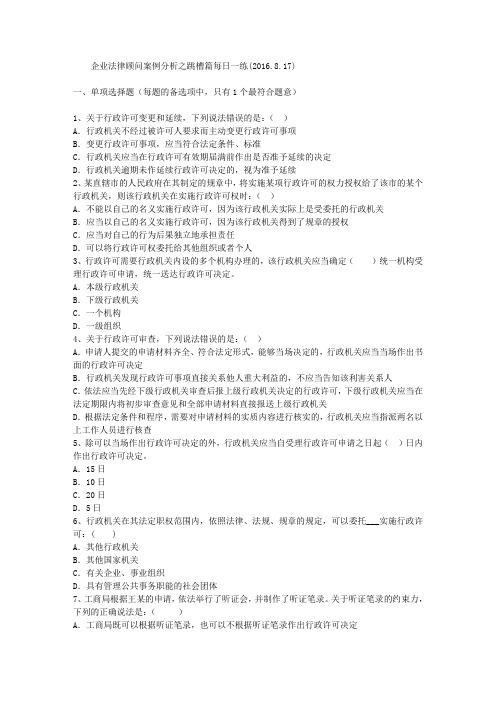 企业法律顾问案例分析之跳槽篇每日一练(2016.8.17)