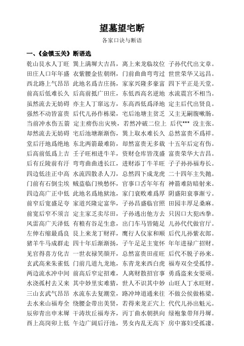 望墓望宅断