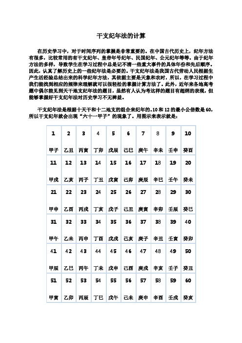 天干地支计算法