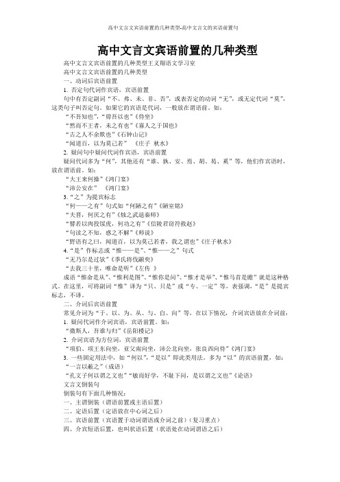 高中文言文宾语前置的几种类型-高中文言文的宾语前置句