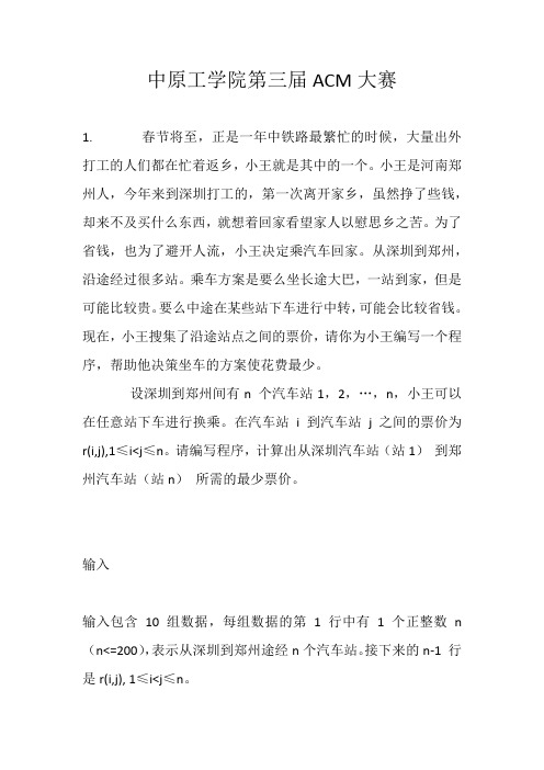 中原工学院第三届ACM题