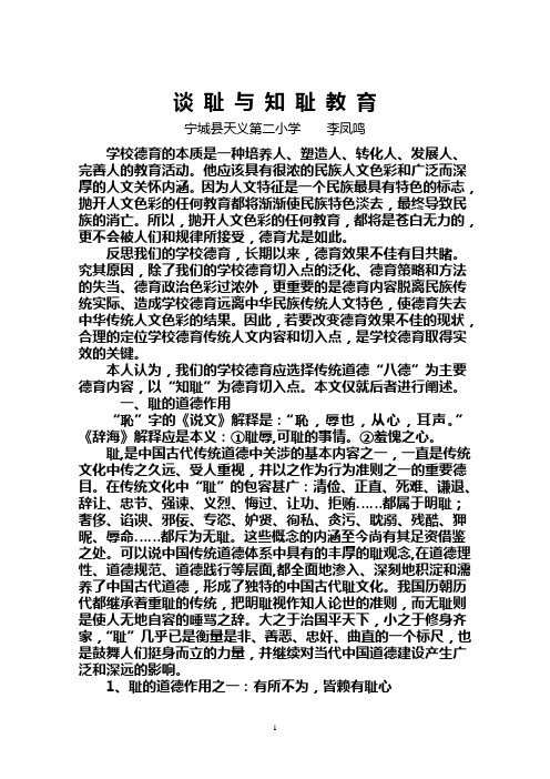 谈 耻 与 知 耻 教 育