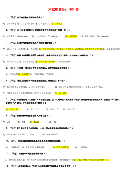 医学信息学自测练习