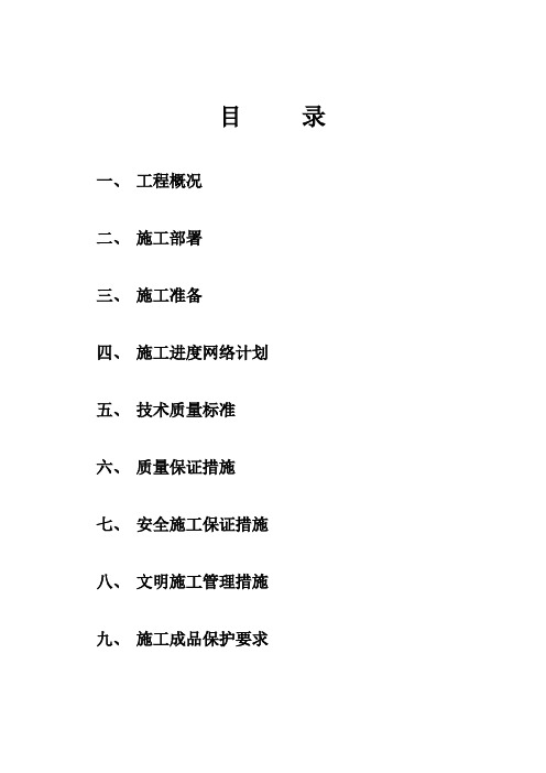 太空板安装施工方案