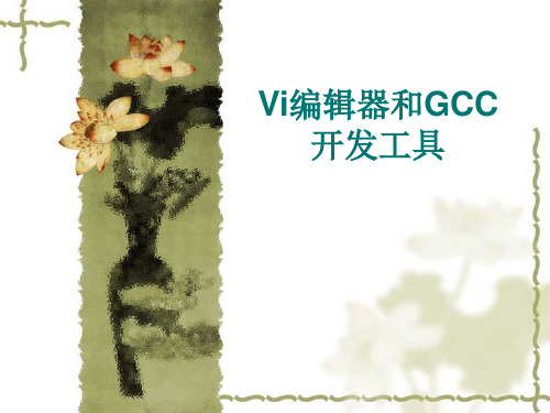 gcc makefile文件的编写