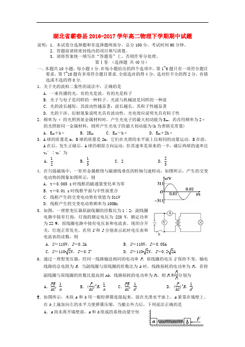 湖北省蕲县高二物理下学期期中试题