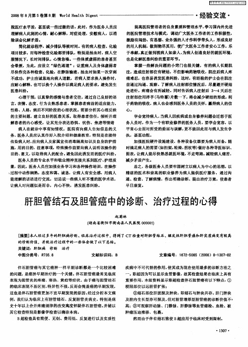 肝胆管结石及胆管癌中的诊断、治疗过程的心得
