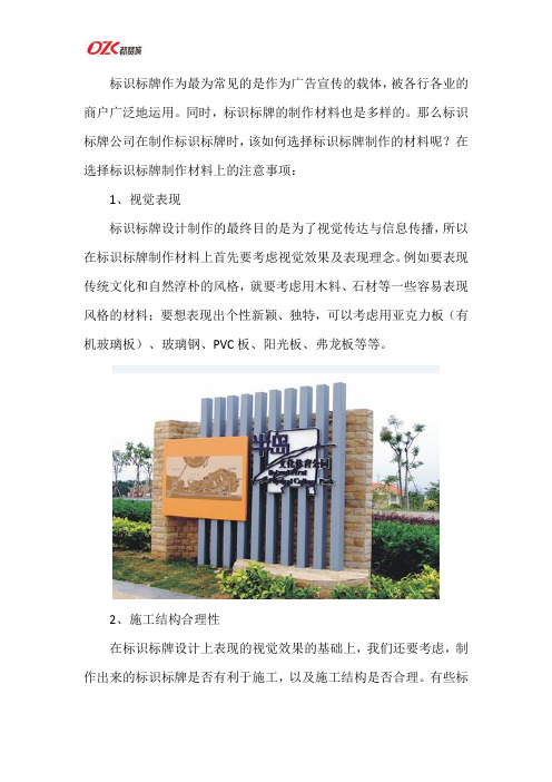 标识标牌制作材料选择的注意事项