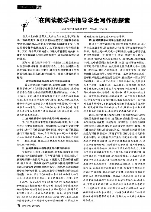 在阅读教学中指导学生写作的探索