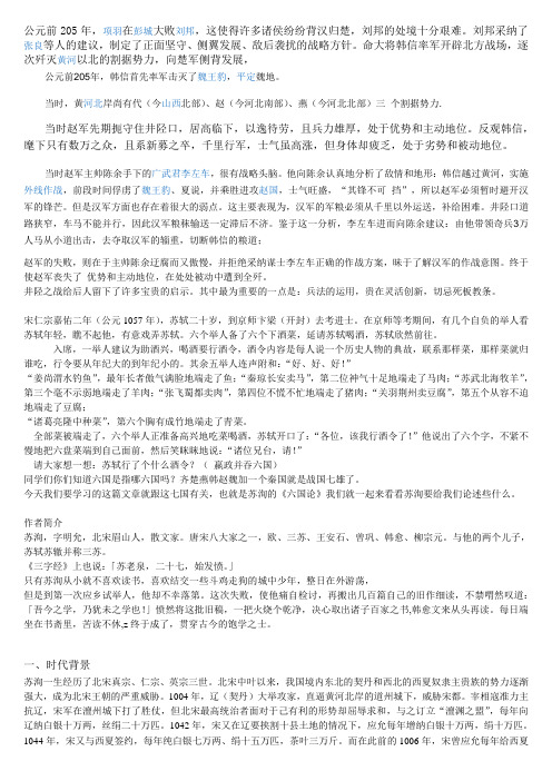六国论2