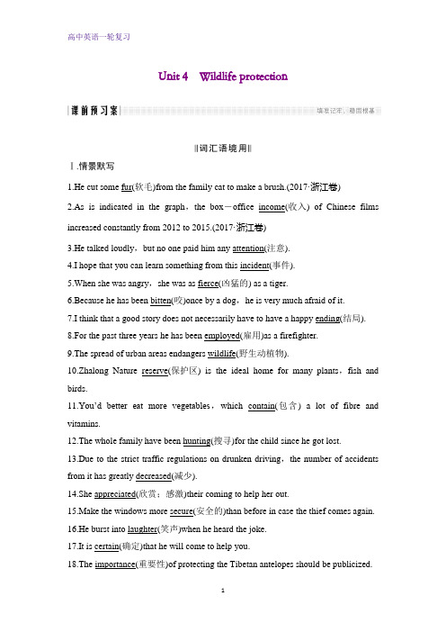 高三英语一轮复习学案导学： Unit 4 Wildlife protection 