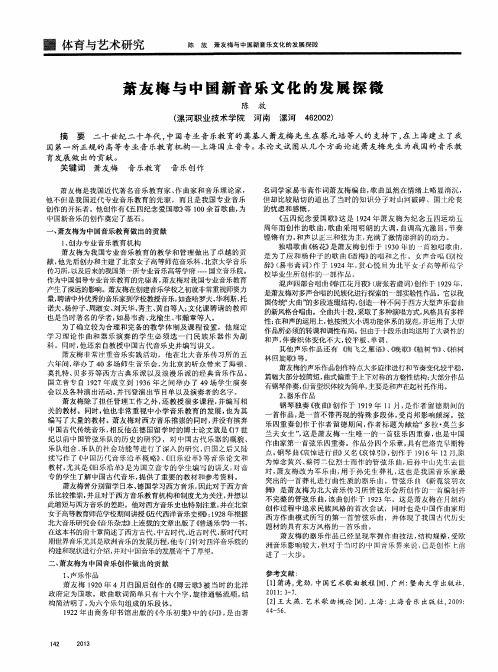 萧友梅与中国新音乐文化的发展探微