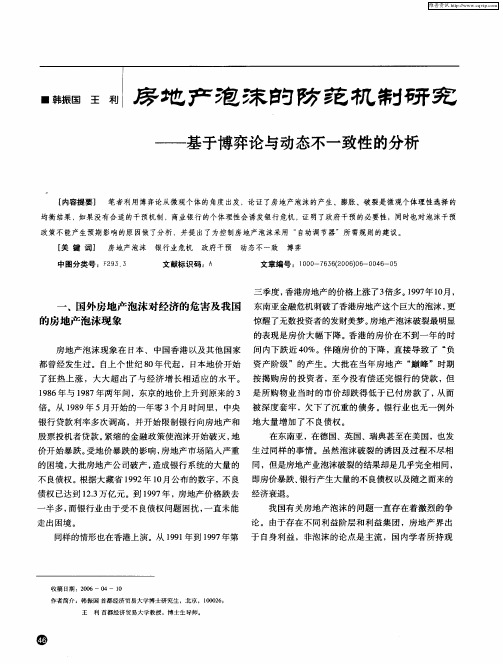 房地产泡沫的防范机制研究——基于博弈论与动态不一致性的分析