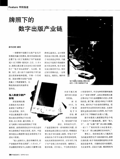 牌照下的数字出版产业链